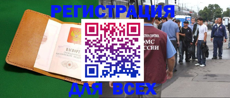 прописка законно в Алагире