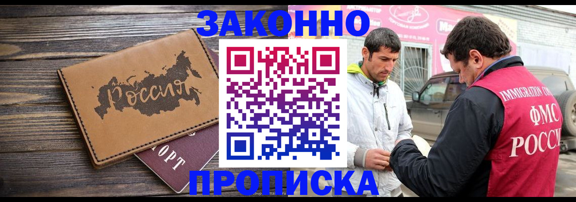 прописка иностранных граждан в Алагире