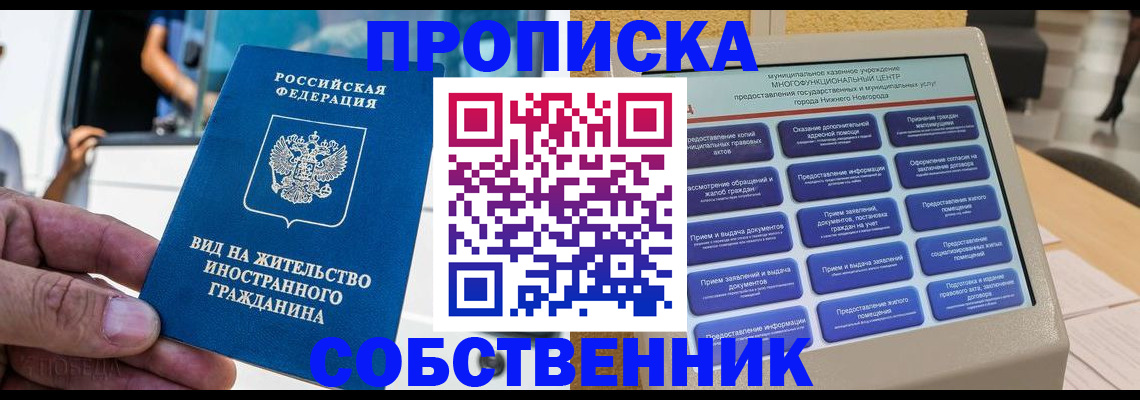 прописка от собственника в Алагире