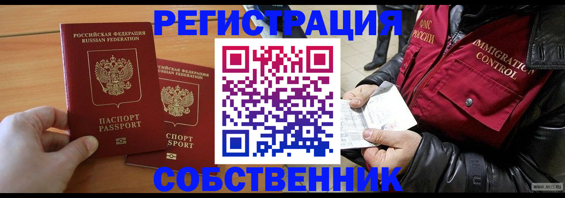 миграционный учет в Алагире