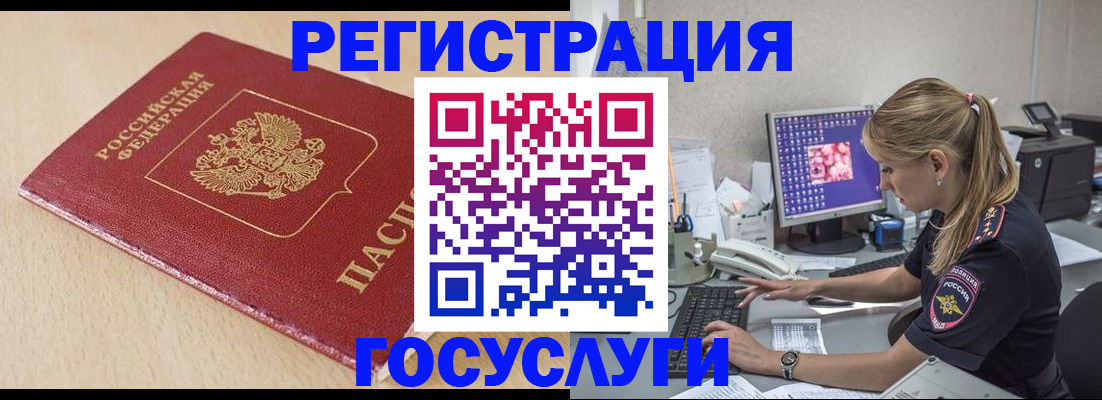 прописка для работы в Алагире